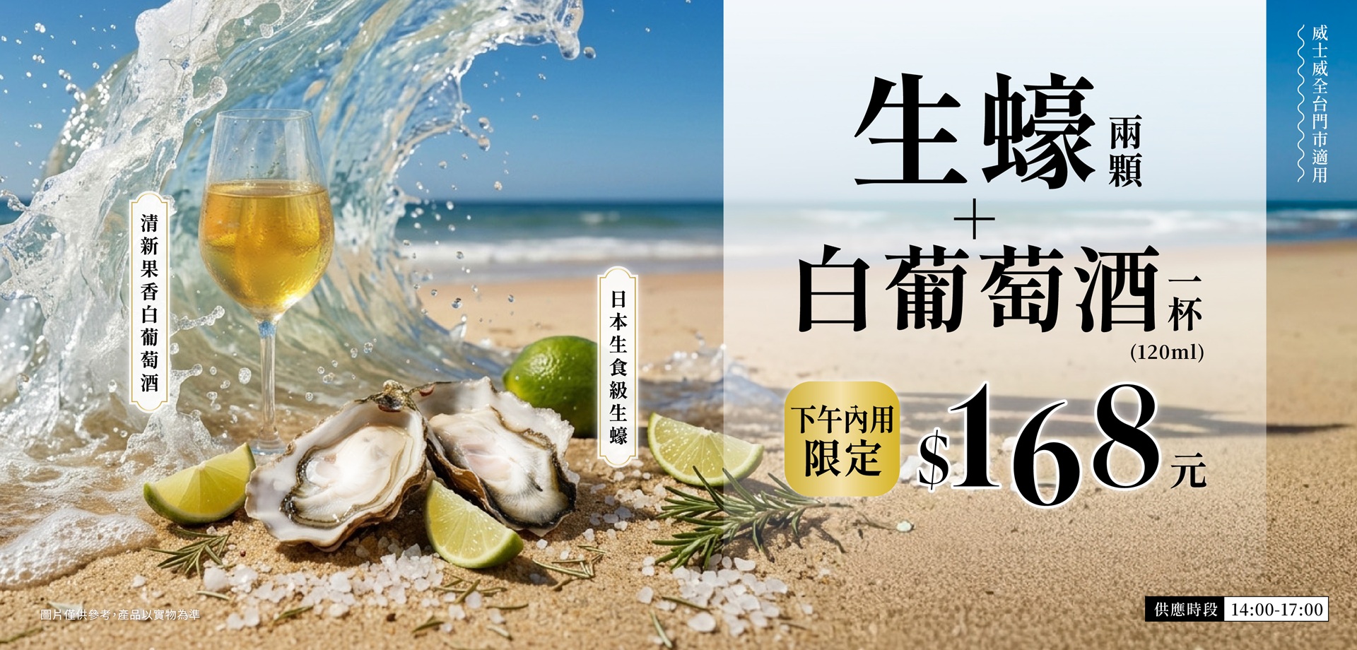 日本生食級生蠔＋白葡萄酒只要168元！