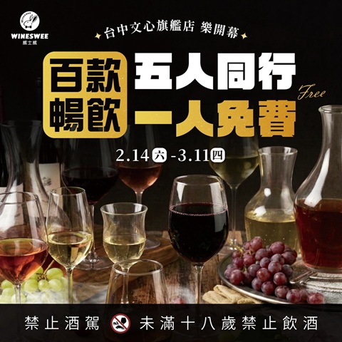 【台中文心旗艦店 樂開幕】百款酒精暢飲 五人同行一人免費！
