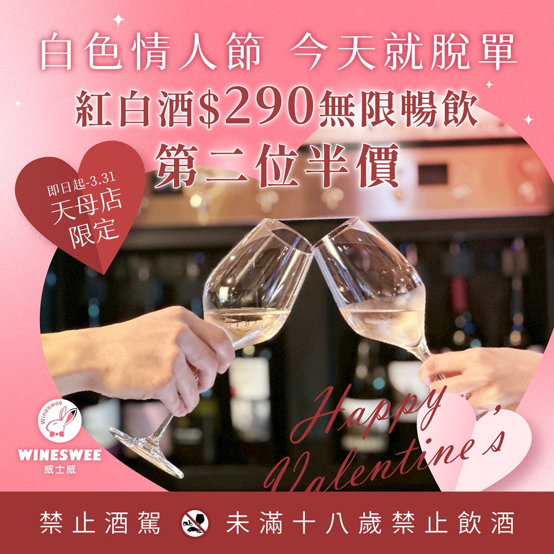 天母店讓你情人節就脫單！