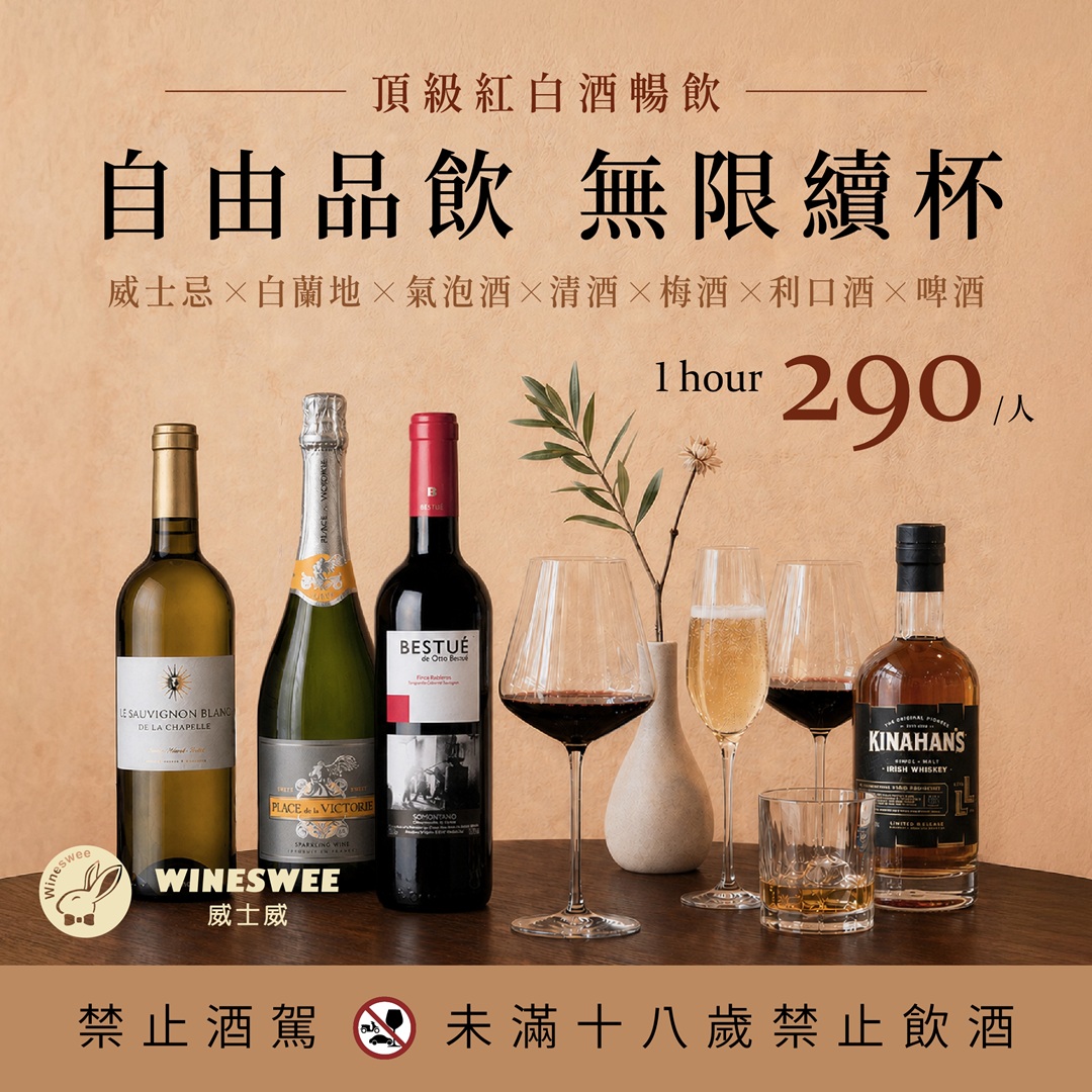 無限暢飲
